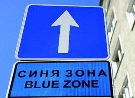 В Мездра отлагат въвеждането на Синя зона