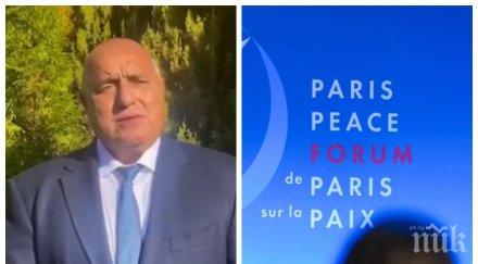 първо пик борисов обръщение парижкия форум мир covid ужасно оръжие покоси света шанс обединим видео