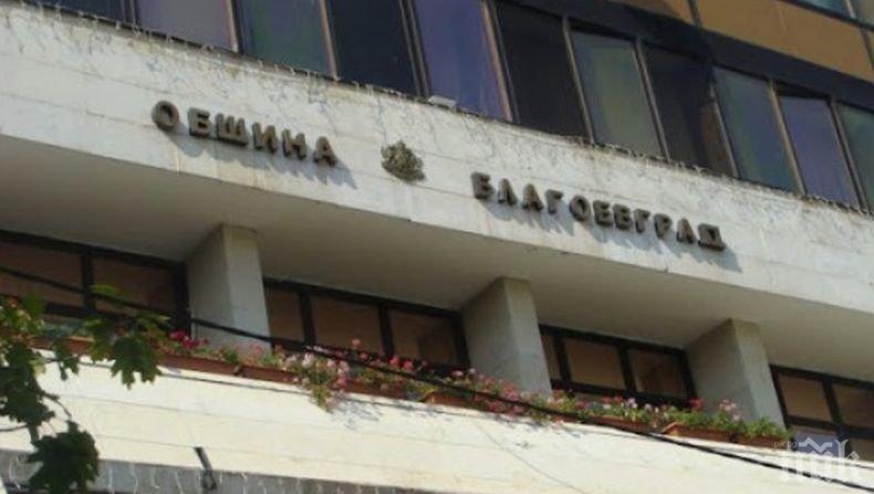 Благоевград ще поиска рекорден заем от 88 млн. лв.