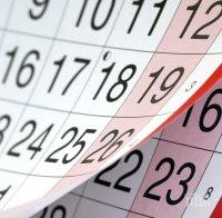 Как ще почиваме по Коледа и Нова година