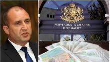 СЛЕД УВЕЛИЧЕНИЕТО: Румен Радев вече прибира над 15 бона заплата