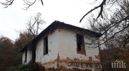 грозно сърби нашариха училището село грознатовци националистически надписи снимки