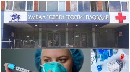 покъртително пловдивски медици всички разберат сме война вируса страха човешки животи