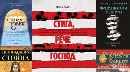 топ продаваните книги издателство милениум ноември