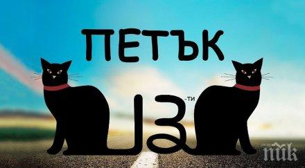 вторият петък 2020