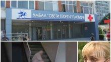 Близки на един от починалите на стълбите пред болницата в Пловдив: Страхуваше се, че докторите ще го уморят. И го умориха
