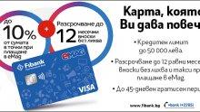 Fibank и eMAG с нова кобрандирана Visa карта