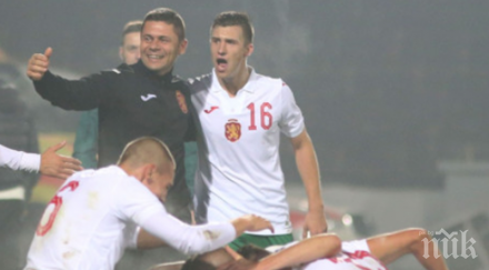 младежките национали надяват намигване фортуна