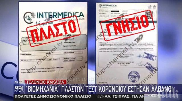 Спипаха фалшиви тестове от Албания за Гърция