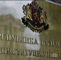 Конституционният съд ще заседава по искането на президента във връзка с парламентарната комисия за нова конституция