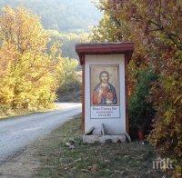 Икони пазят пътуващите в община Симитли