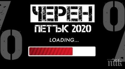 черния петък поръчки млн часа