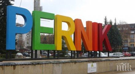 пернишко част учениците обучават смесена среда