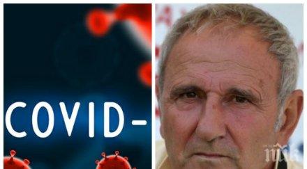трагедията футболна българия скърби никола спасов загубил битката covid