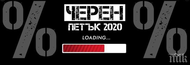 След Черния петък: Поръчки за над 31 млн. лв. само за 7 часа