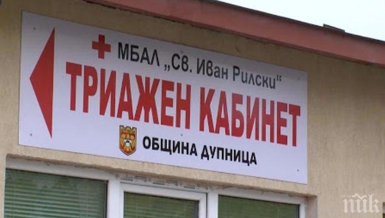 Предоставиха закрития триажен кабинет на общинската болница в Дупница