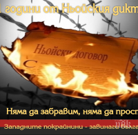ВМРО: Нищо не е забравено! Нищо не е простено! 101 години Ньойски диктат (ВИДЕО)