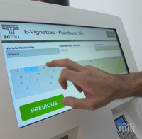 Възможни са затруднения при покупката на е-винетки на 1 декември