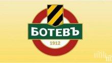 Ботев (Пловдив) няма да подпише с...