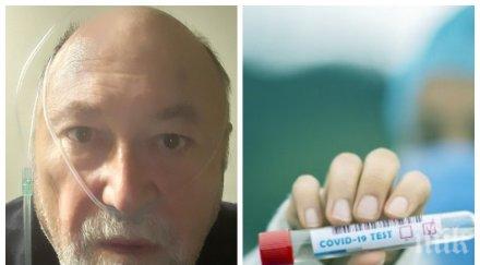 евродепутатът сашо йорданов дни легло вма спасен кръвна плазма гади лицемерието тнар протестиращи