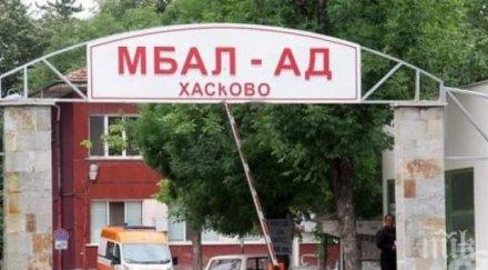 рекорд 122 covid часа хасковска област