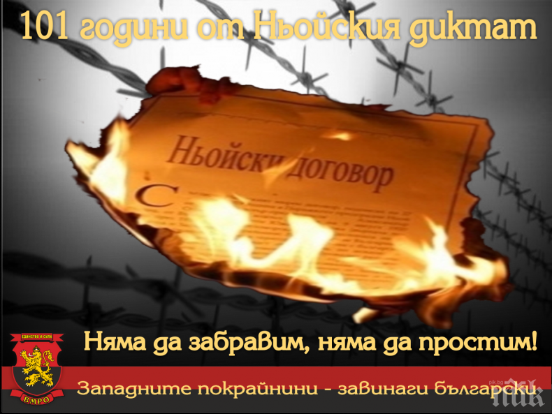 ВМРО: Нищо не е забравено! Нищо не е простено! 101 години Ньойски диктат (ВИДЕО)