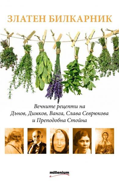 Златните рецепти на Ванга, Слава Севрюкова и Петър Дънов срещу най-коварните болести