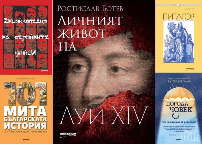 Топ 5 на най-продаваните книги на издателство „Милениум“ (21-27 ноември) Топ 5 на най-продаваните книги на издателство „Милениум“ (21-27 ноември)