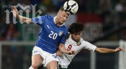 малшанс изпуснахме италия