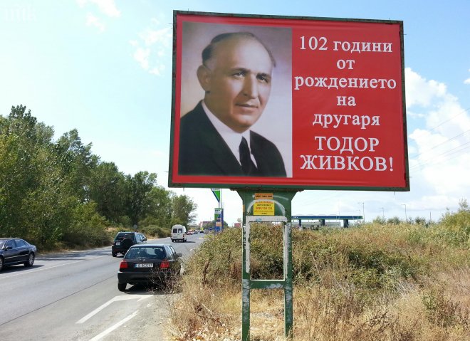 Тодор Живков цъфна на билборд пред Слънчев бряг
