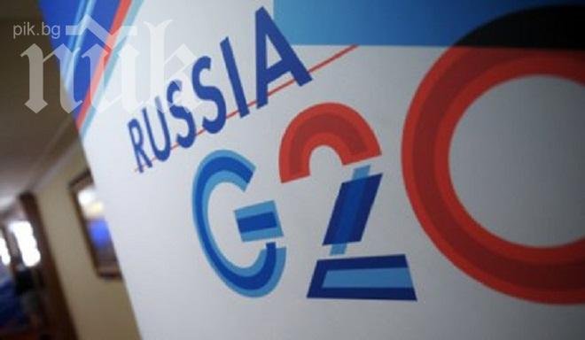 Кризата в Сирия - основна тема на срещата на Г20