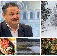 САМО В ПИК: Топ климатологът проф. Георги Рачев с ексклузивна прогноза за Никулден и Коледа - докога ще вали сняг и как ще се отразят валежите на язовирите в България