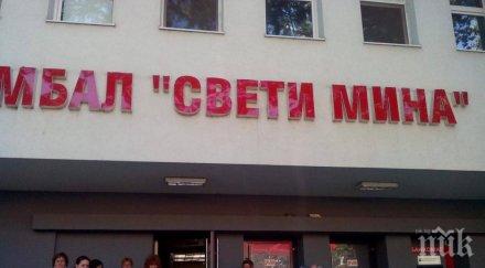 мбал пантелеймон пловдив подава ръка мбал мина допълнително финансиране