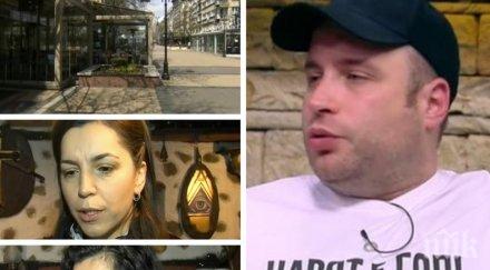 собственик нощно заведение опитаме възползваме максимално помощта държавата