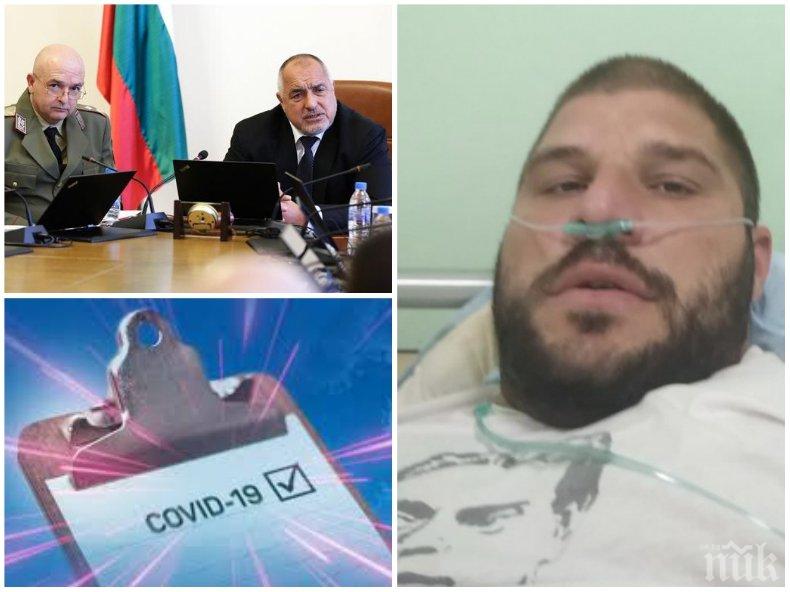 Мъж от Горна Оряховица с разтърсваща изповед от болницата: Не вярвах в измишльотини за вируса. Подкрепям мерките на правителството - видях хора как не могат да дишат дори и с кислородна маска