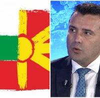 ГРАНДИОЗЕН СКАНДАЛ: Македонците преименуваха България