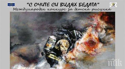деца рисуваха конкурс очите видях бедата