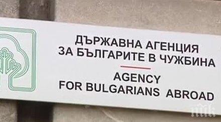 агенцията българите чужбина нов шеф