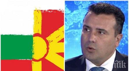 грандиозен скандал македонците преименуваха българия