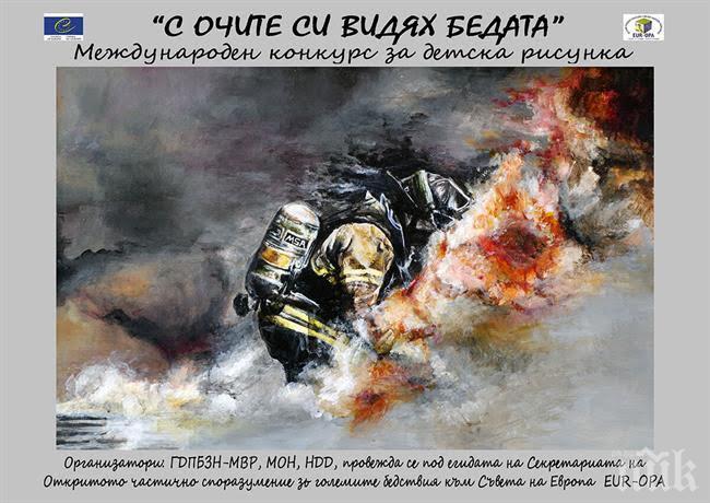 Деца рисуваха на конкурс „С очите си видях бедата”