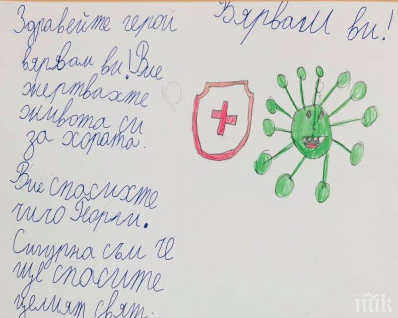 ЕМОЦИОНАЛНО: Детско писмо разплака лекарите от първа линия в Бургас