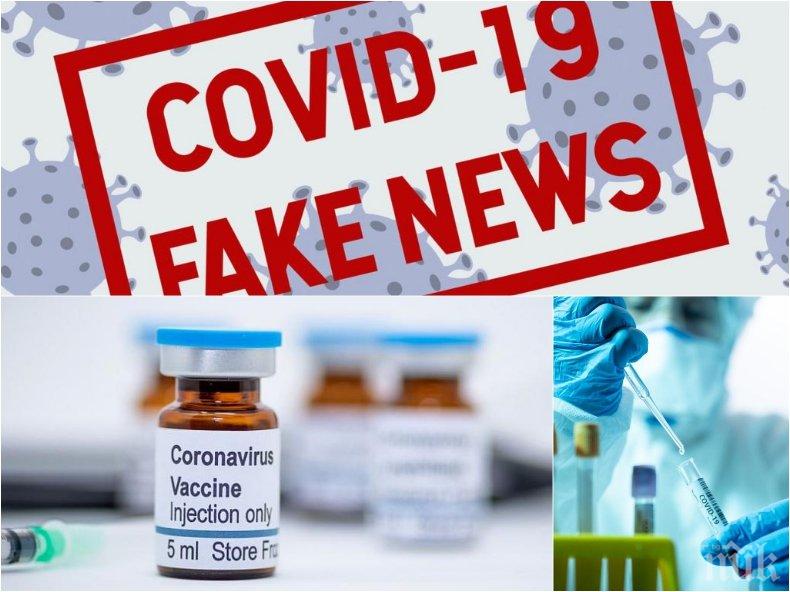 ВТОРА ПАНДЕМИЯ: Фалшиви новини за ваксините заливат мрежата