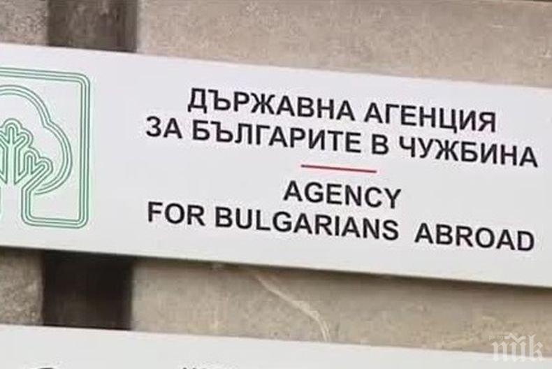 Агенцията за българите в чужбина с нов шеф