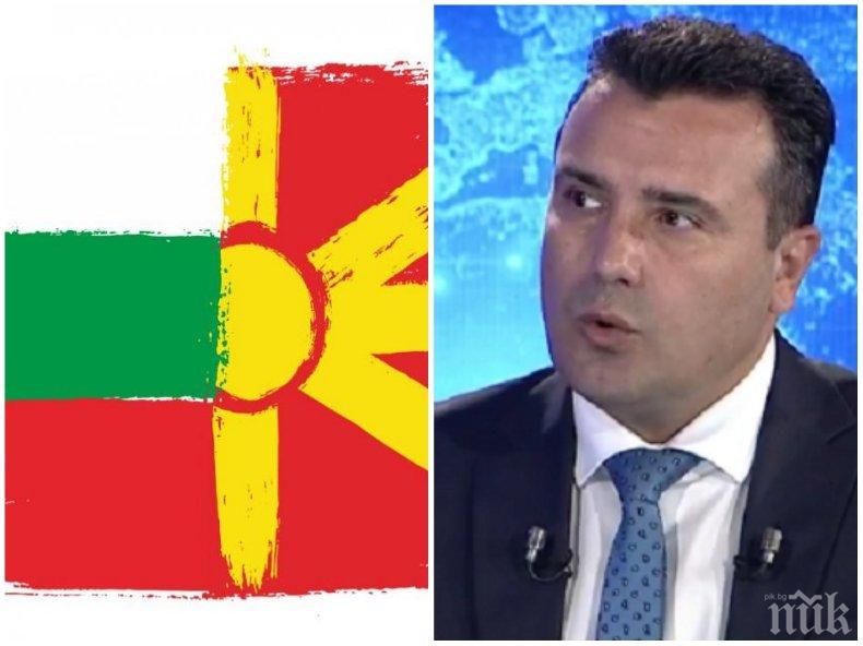 ГРАНДИОЗЕН СКАНДАЛ: Македонците преименуваха България