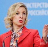 Захарова: Русия е готова незабавно да влезе в контакт със САЩ за продължаване на Договора СТАРТ-3