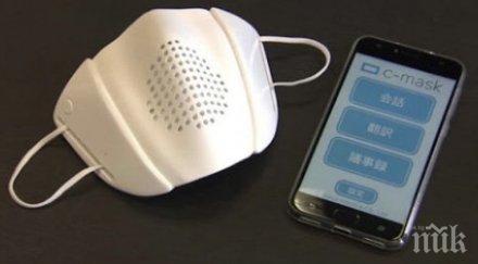 създадоха маска владееща осем езика видео