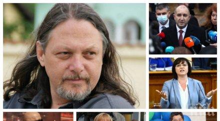 пик режисьорът нидал алгафари разбива ламтежа власт румен радев корнелия нинова партийките уличните метежници видео обновена