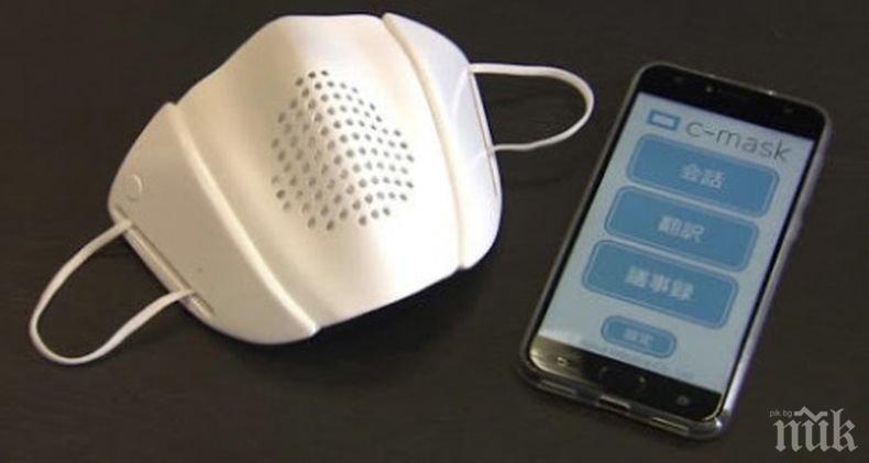 Създадоха умна маска, „владееща” осем езика (ВИДЕО)

 