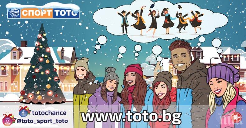 Празнувайте 8-ми декември с фантастичните печалби от Спорт Тото!