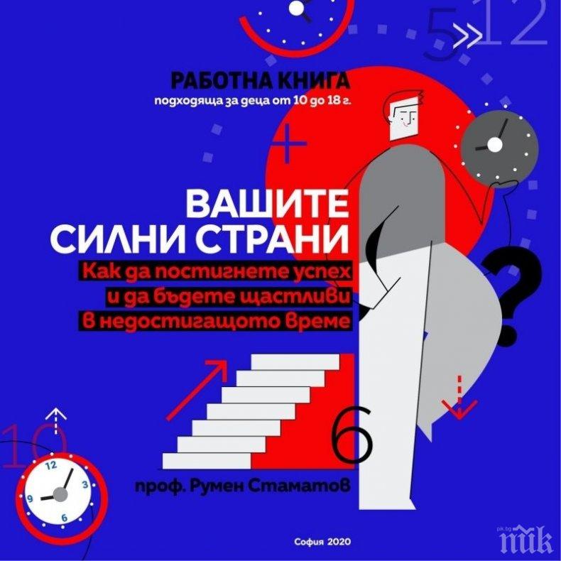 Модерно! Агенцията за детето пусна интерактивни книги